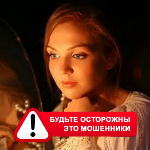 Злата Архипова +79852189312 в Чарышском – это мошенники